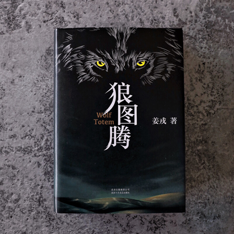 狼圖騰.jpg
