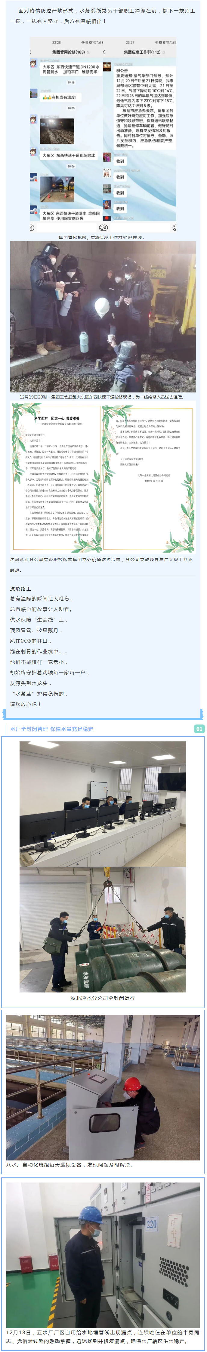 1疫情防控 _ 在這個寒冬 “水務藍”暖心服務不打烊.jpg