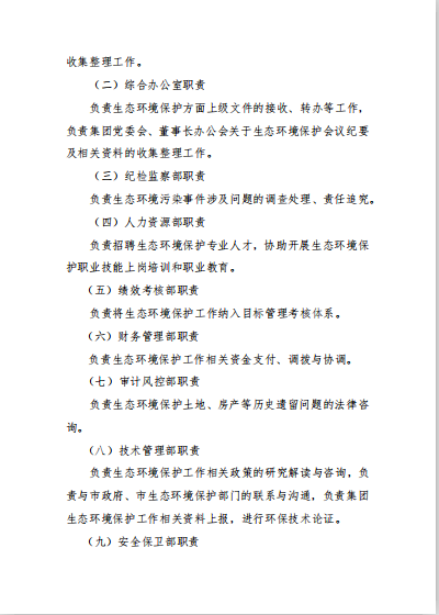 責(zé)任清單3.png