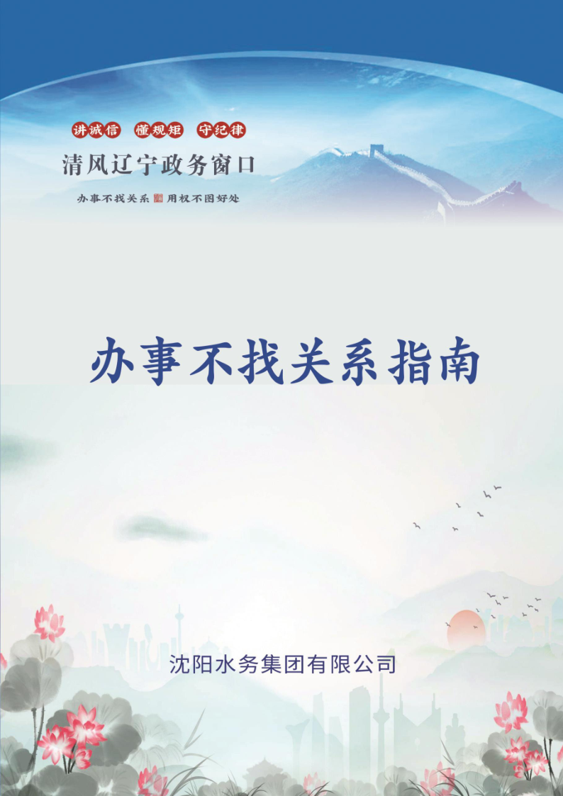 4.5水務集團辦事不找關(guān)系指南++改(3)_1.png