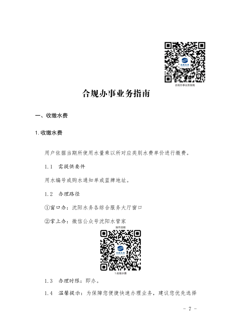 4.5水務集團辦事不找關(guān)系指南++改(3)_10.png