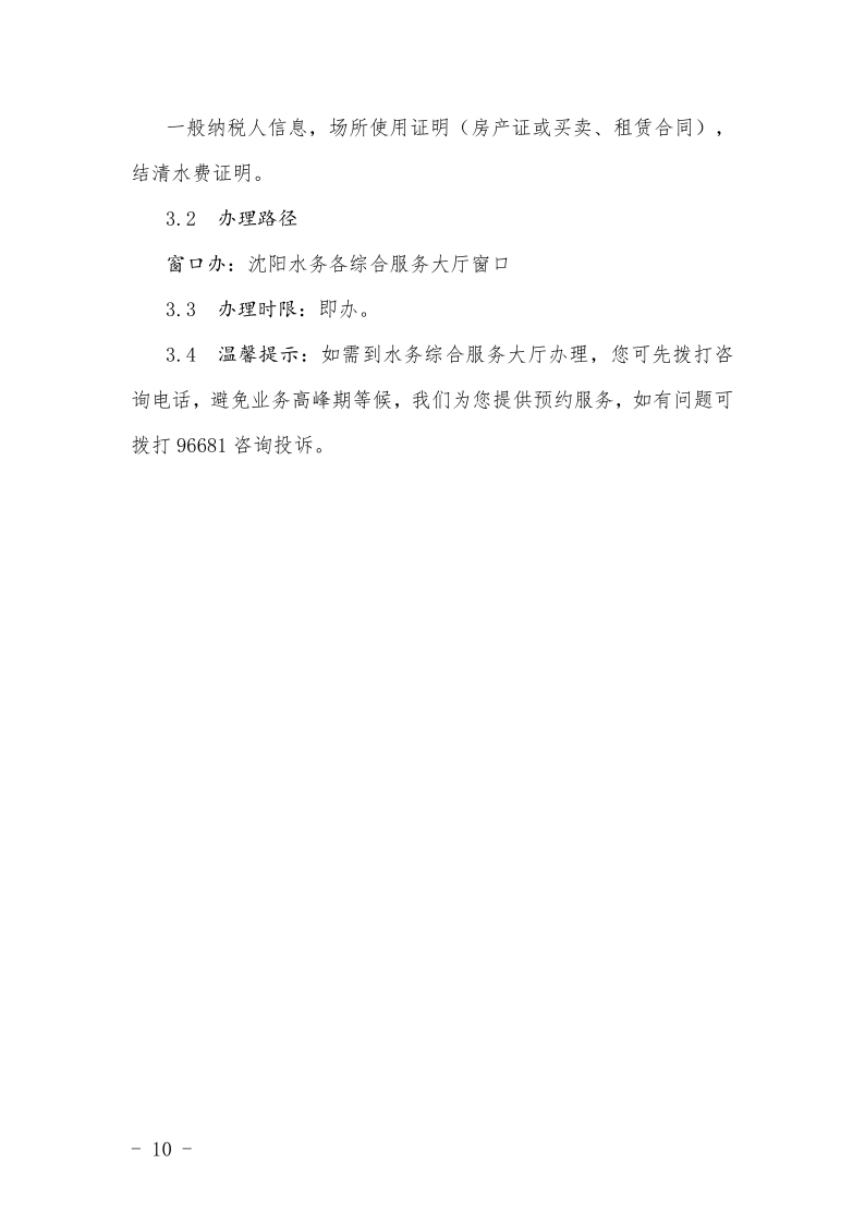 4.5水務集團辦事不找關(guān)系指南++改(3)_13.png