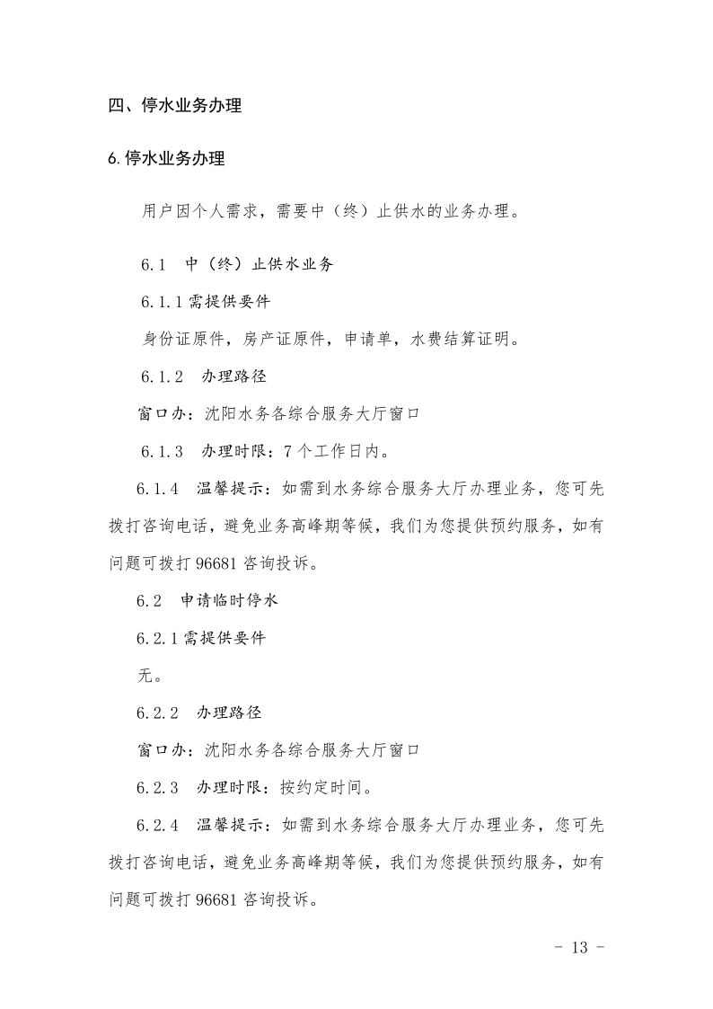 4.5水務集團辦事不找關(guān)系指南++改(3)_16.png