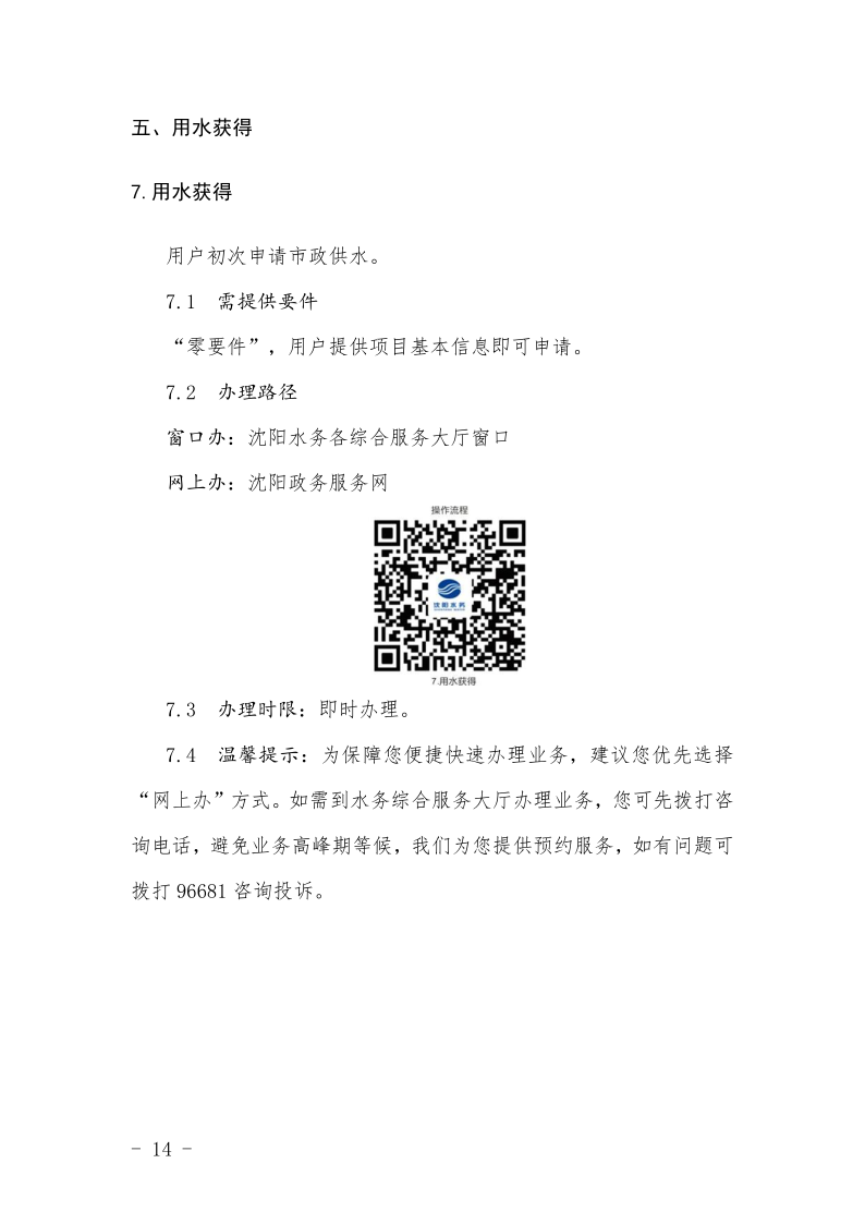 4.5水務集團辦事不找關(guān)系指南++改(3)_17.png