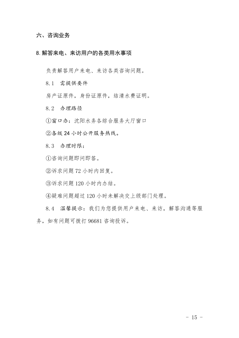 4.5水務集團辦事不找關(guān)系指南++改(3)_18.png