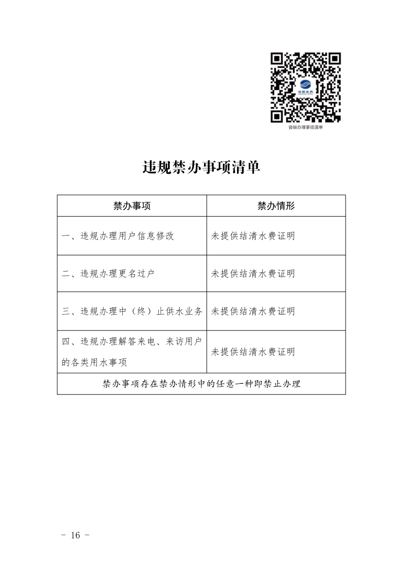 4.5水務集團辦事不找關(guān)系指南++改(3)_19.png