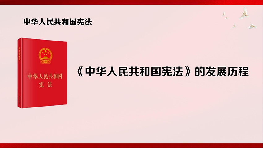 憲法宣傳-PPT課件_03.jpg