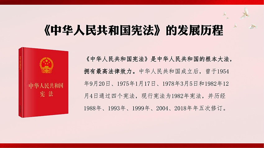 憲法宣傳-PPT課件_04.jpg