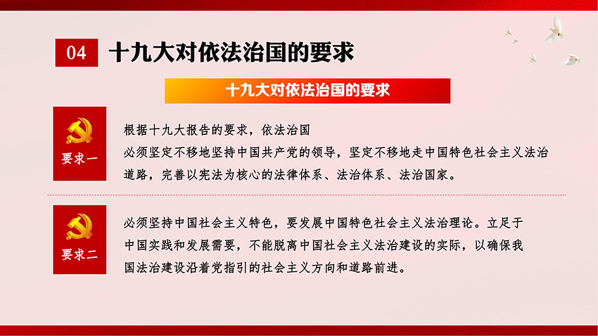 憲法宣傳-PPT課件_08.jpg